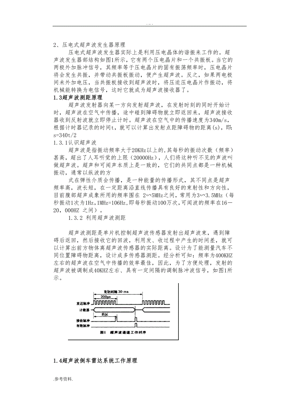 基于单片机的汽车倒车雷达的设计与实现毕业论文_第4页