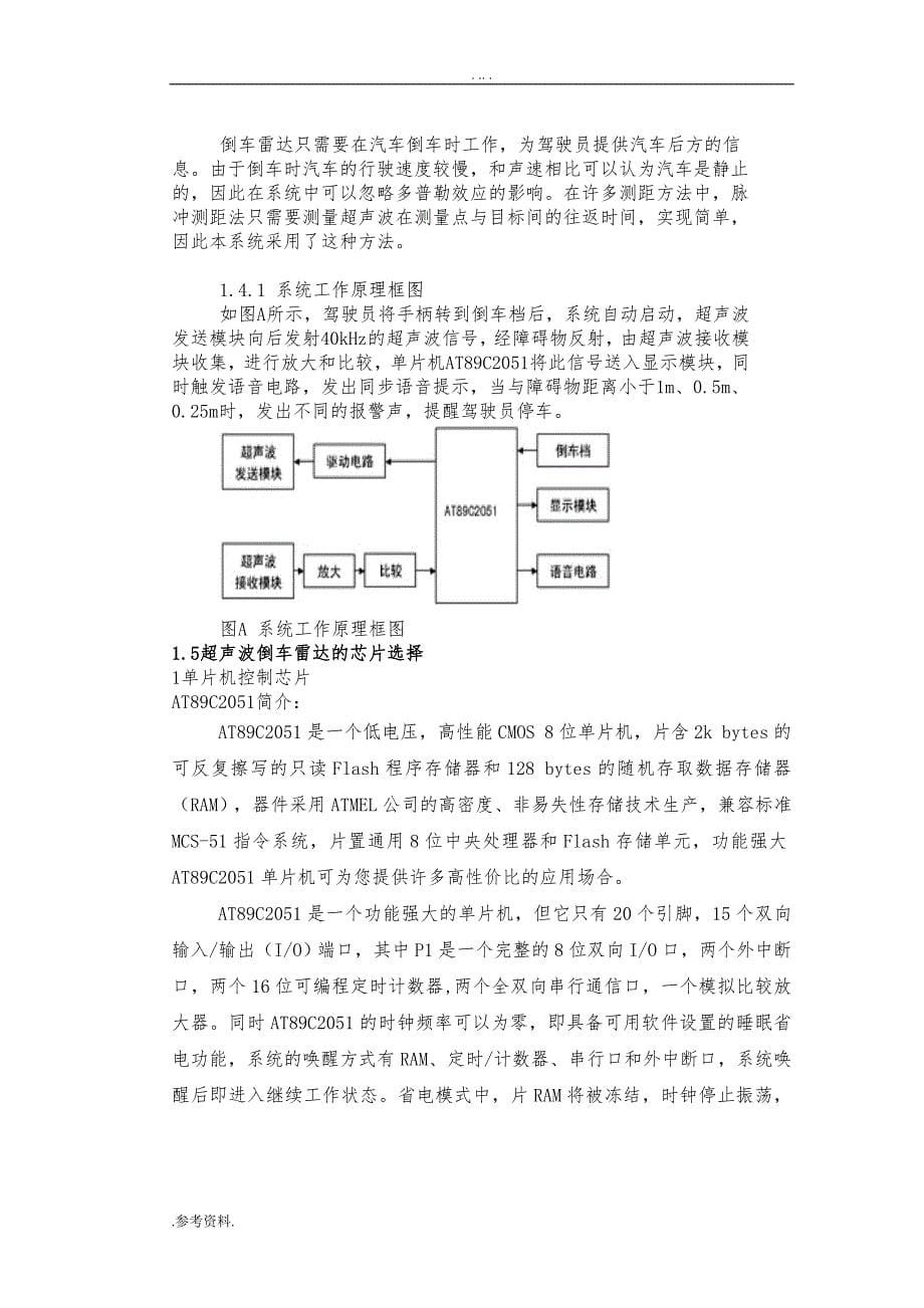 基于单片机的汽车倒车雷达的设计与实现毕业论文_第5页