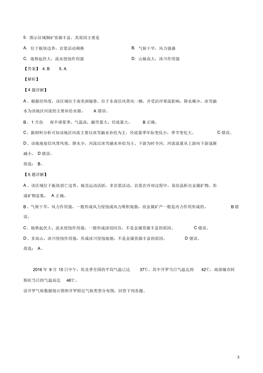 2020届全国卓越联盟新高考押题模拟考试(十一)地理试卷.pdf_第3页