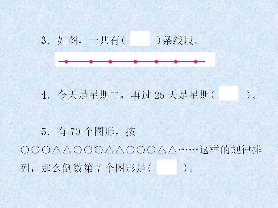 小升初数学专题复习习题课件专题9数学思考及综合实践课时练习25数学思考人教新课标共21_第3页