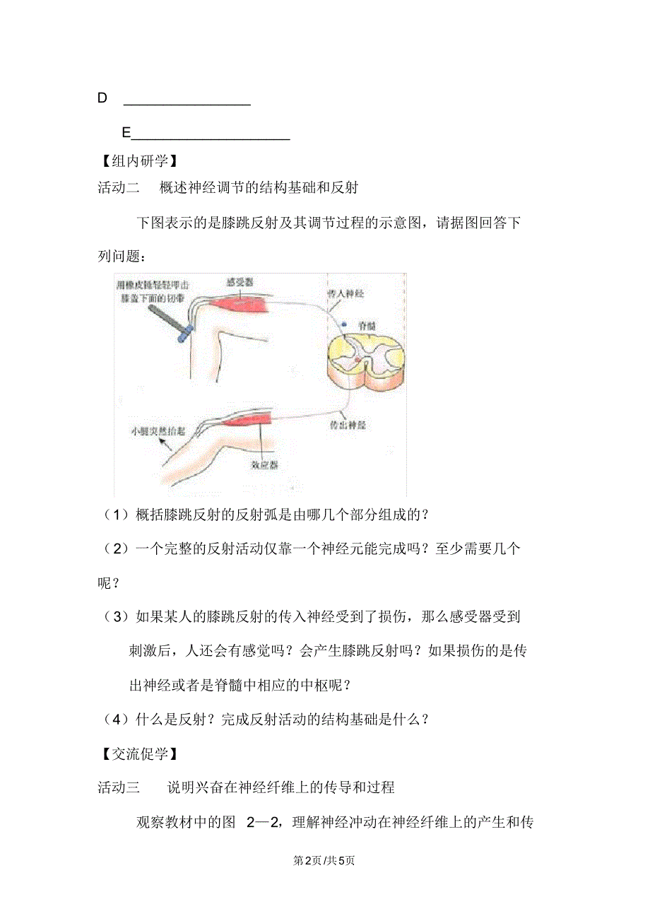 江苏省高中生物必修三学案：第2章第1课时通过神经系统的调节.pdf_第2页