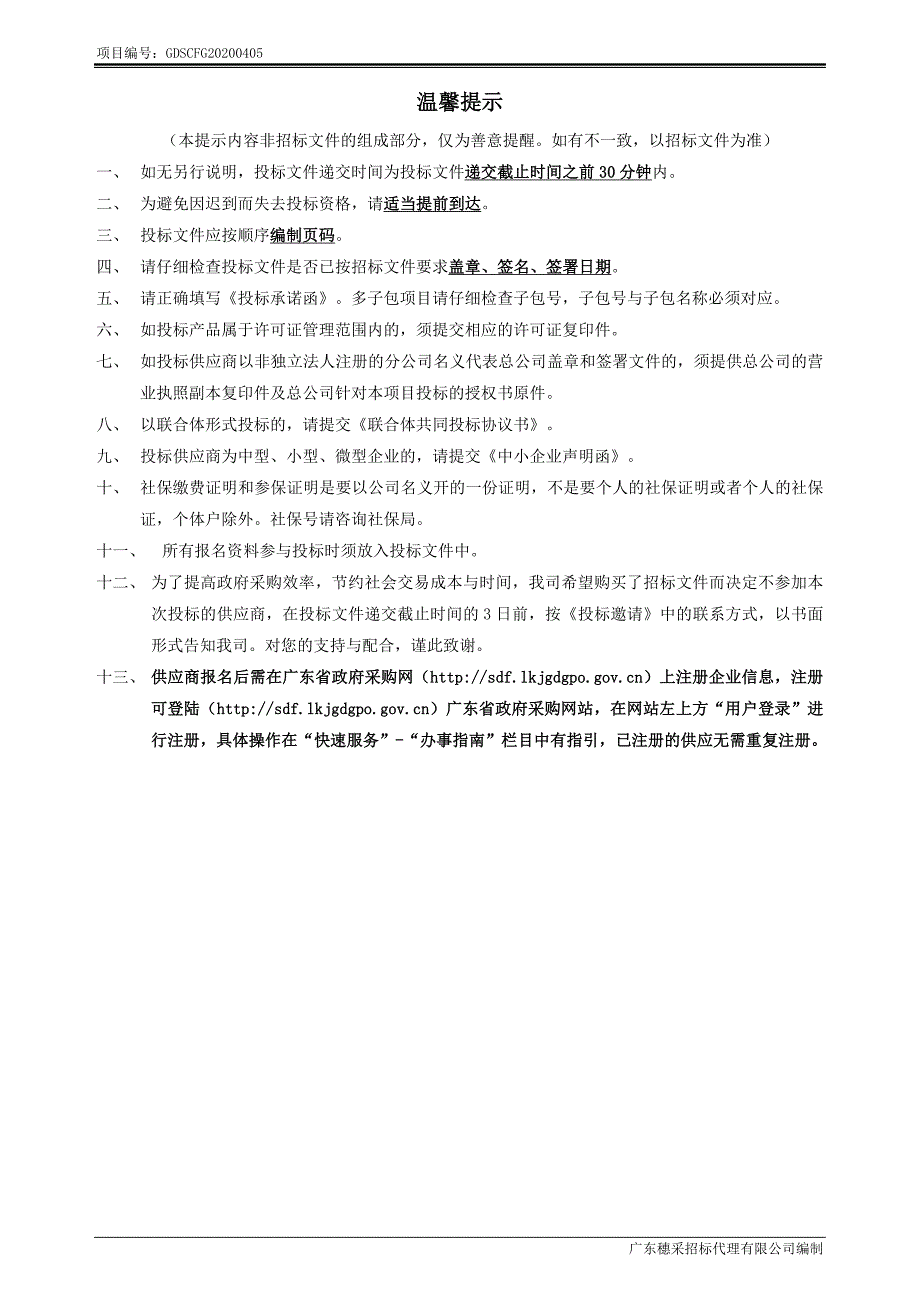 新东力汽油机有限公司地块土壤污染状况初步调查项目招标文件_第2页