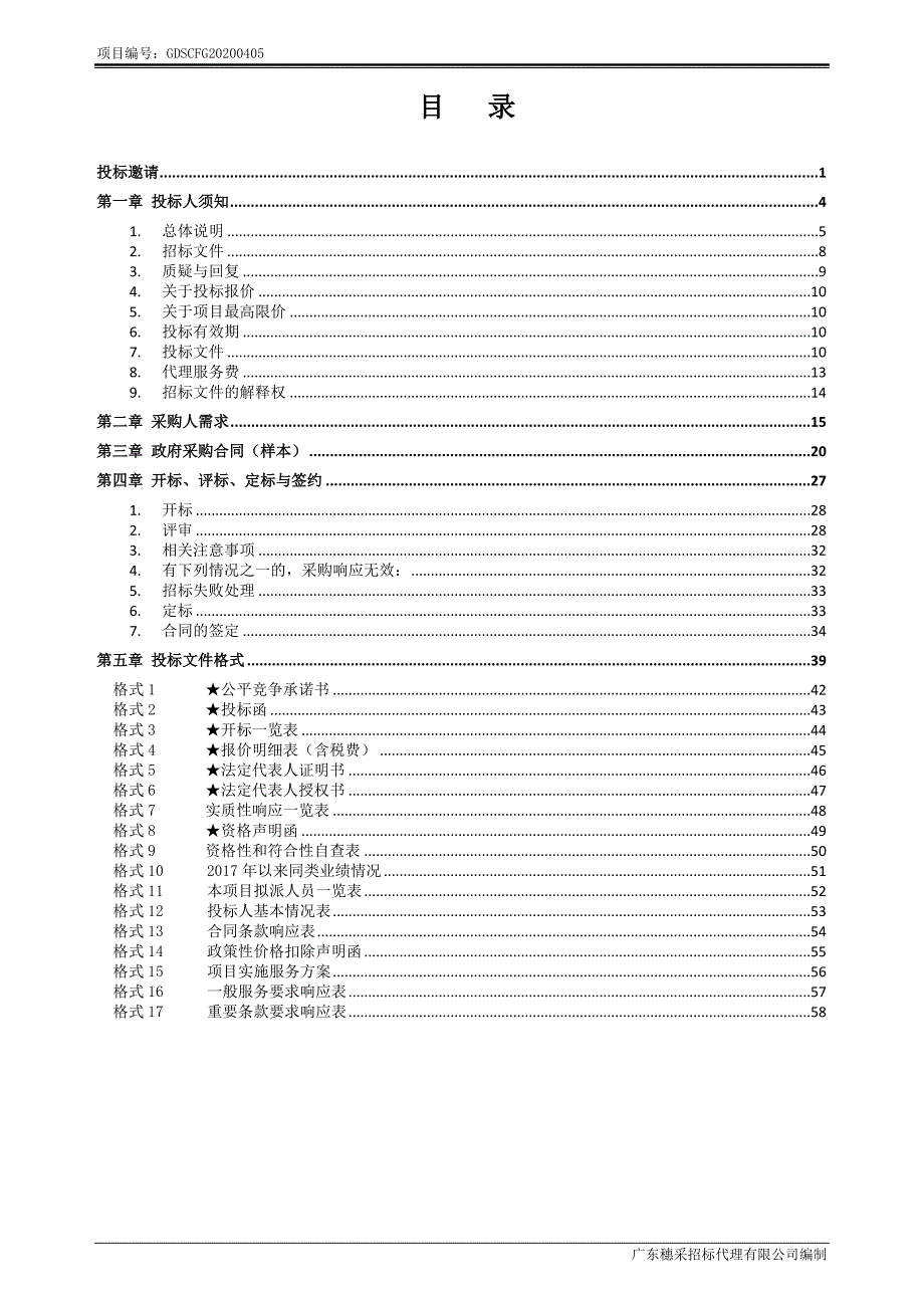 新东力汽油机有限公司地块土壤污染状况初步调查项目招标文件_第3页