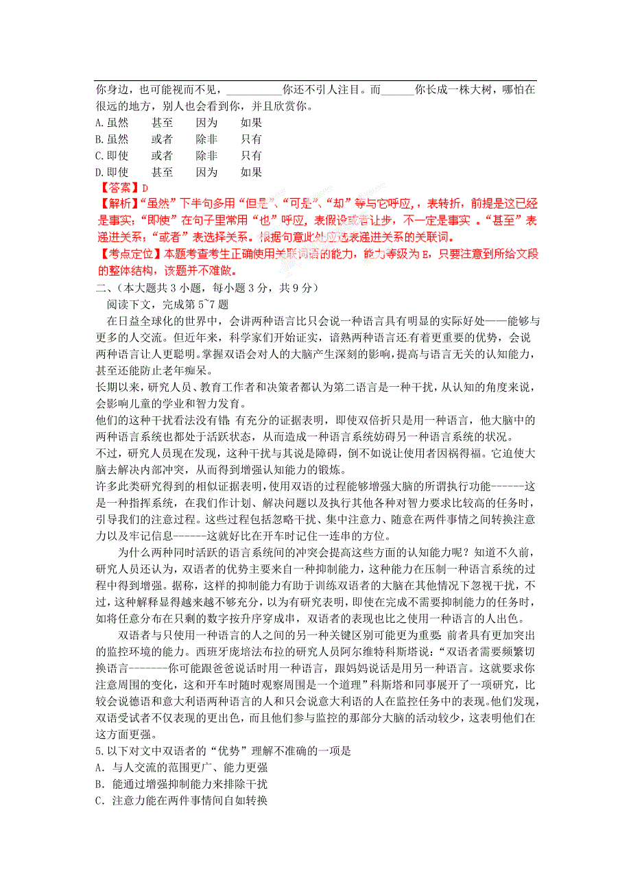 2012年高考重庆语文试卷解析2（精析word版）-教师版_第2页