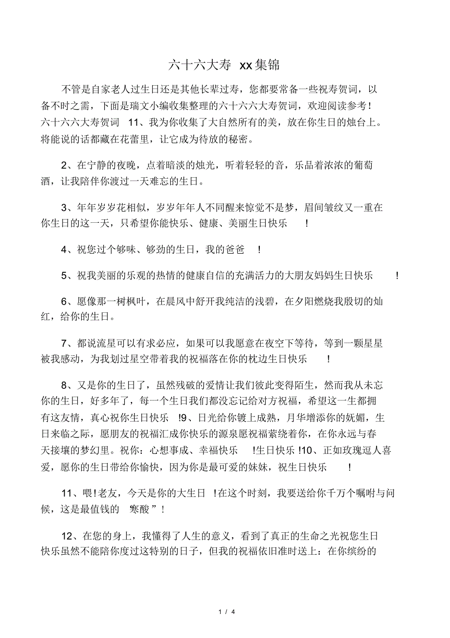 六十六大寿贺词集锦_1.pdf_第1页