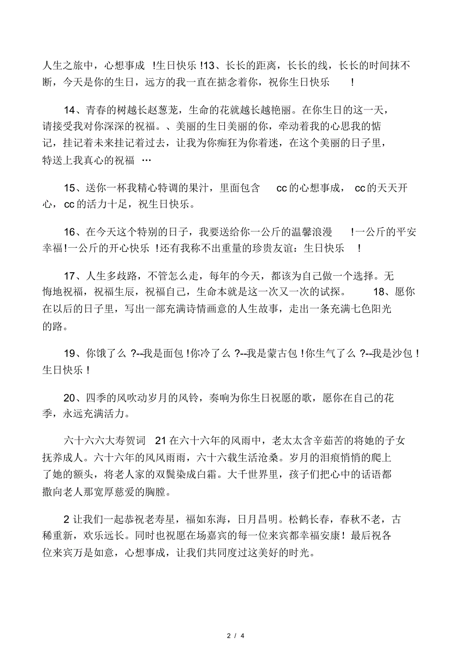六十六大寿贺词集锦_1.pdf_第2页