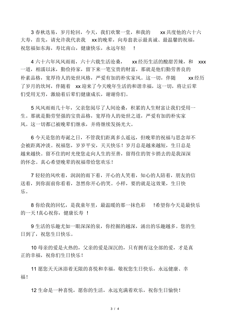 六十六大寿贺词集锦_1.pdf_第3页