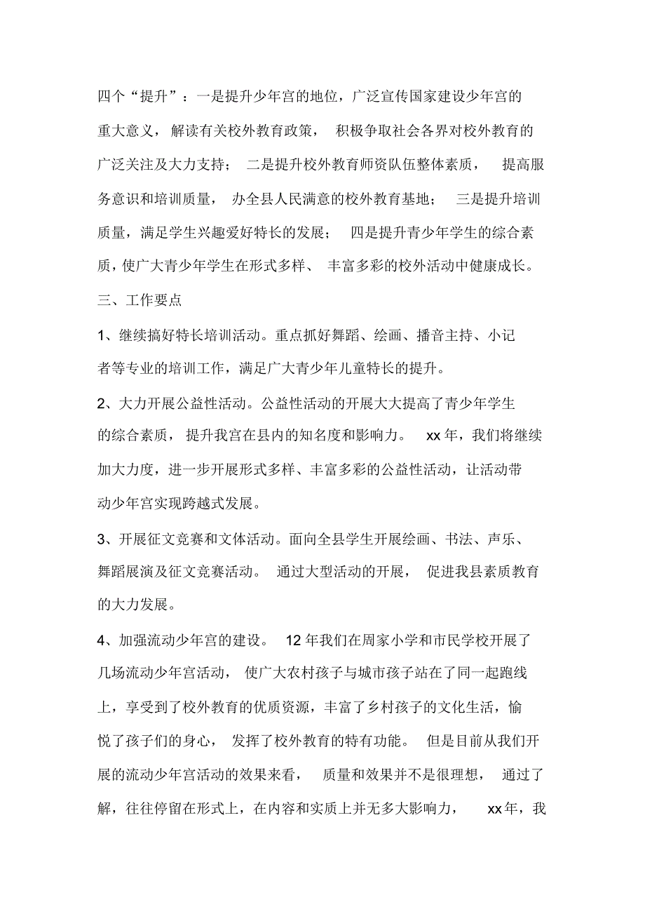 2020年少年宫工作计划范文精选.pdf_第2页