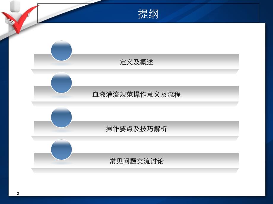 血液灌流SOP教程文件_第2页