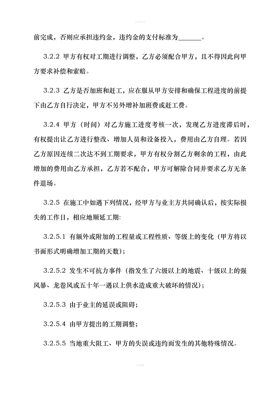 水电安装专业分包合同模板（律师版）_第4页