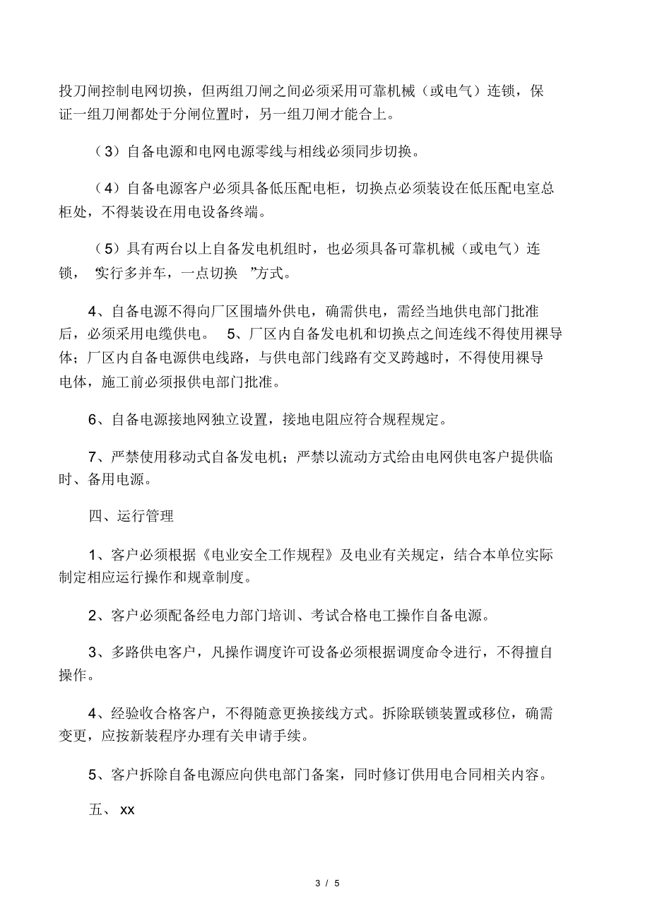 多路电源和不并网自备电源客户.pdf_第3页