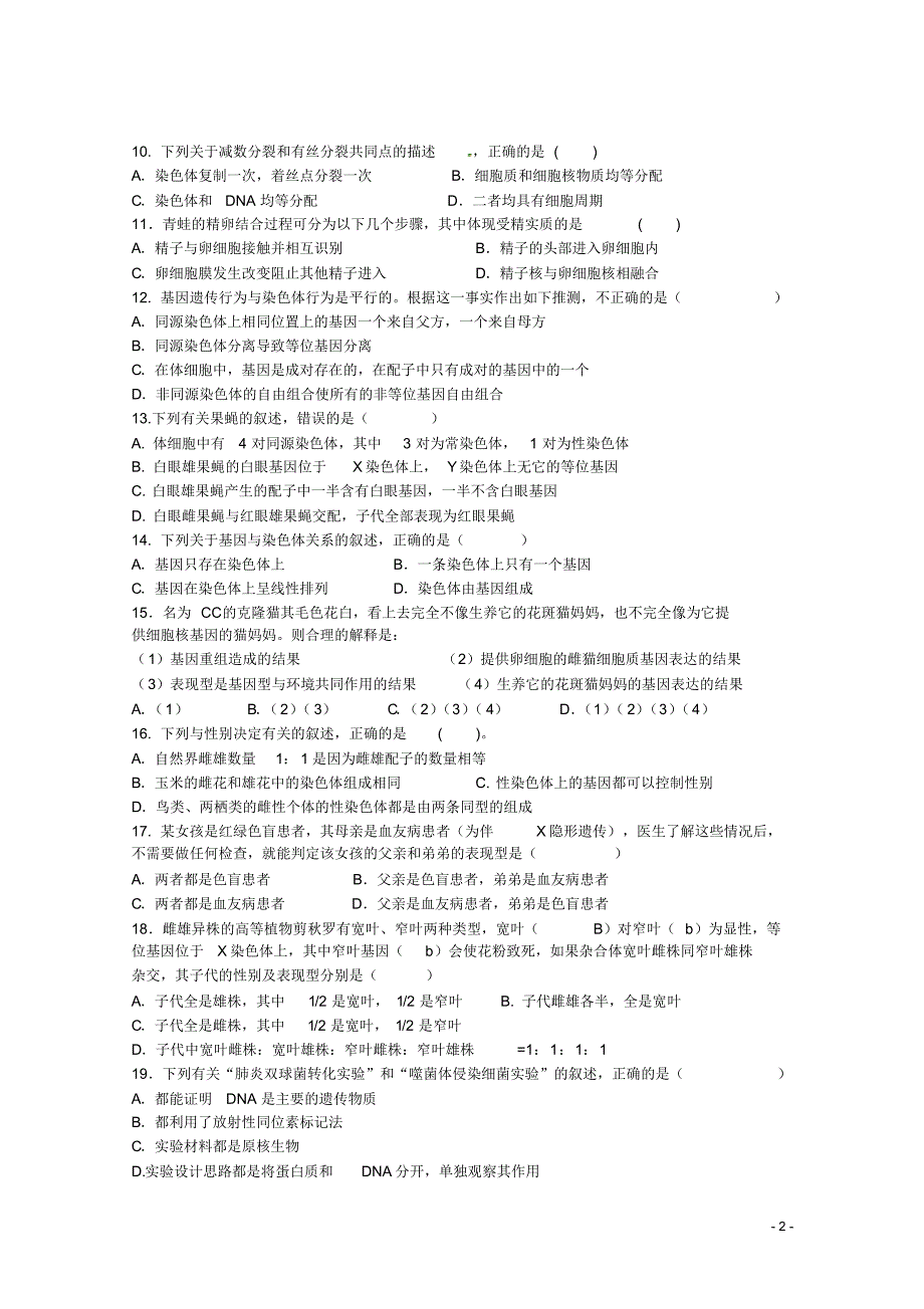 四川省某重点中学高一生物下学期期中试题(无答案).pdf_第2页
