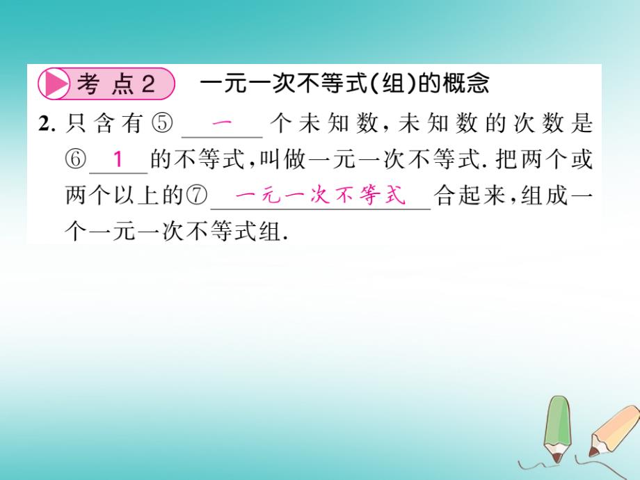 中考数学总复习第一轮同步演练夯实基础第一部分数与代数第2章方程组与一元一次不等式组第8节一元一次不等式组课件新人教版_第3页