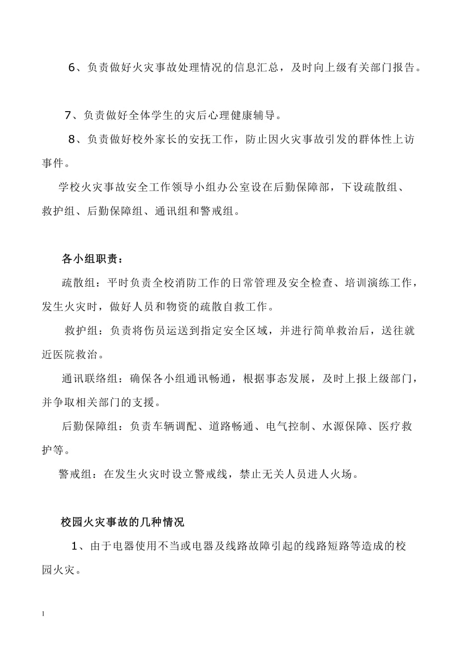 学校火灾事故应急预案资料讲解_第2页