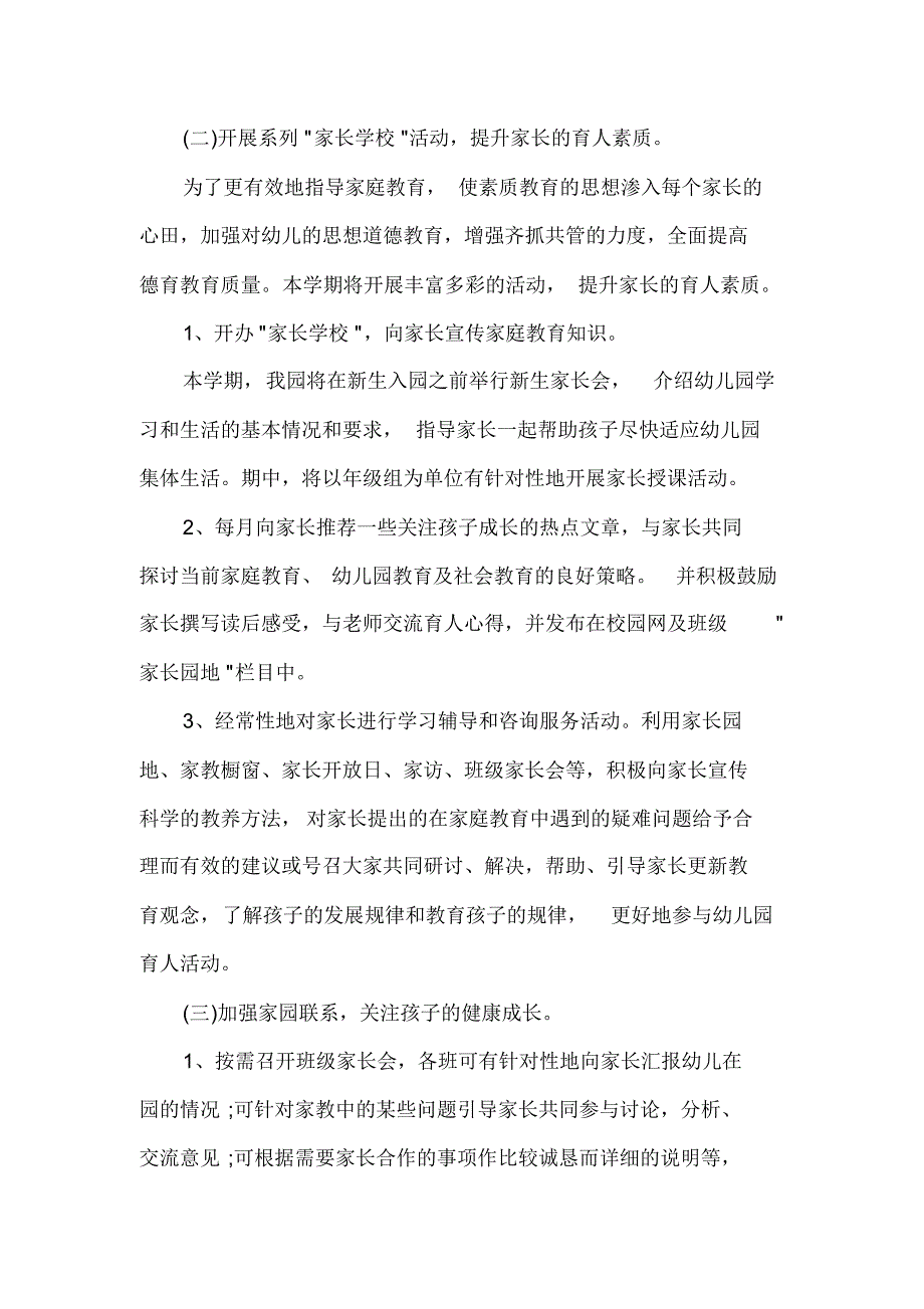 2020年幼儿园家委会工作计划范文.pdf_第2页