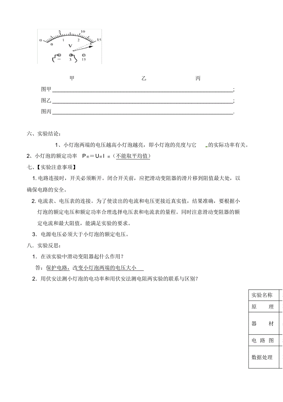 青海省青海师范大学附属第三中学九年级物理全册测小灯泡的电功率实验专题复习练习(无答案)新人教版.pdf_第2页