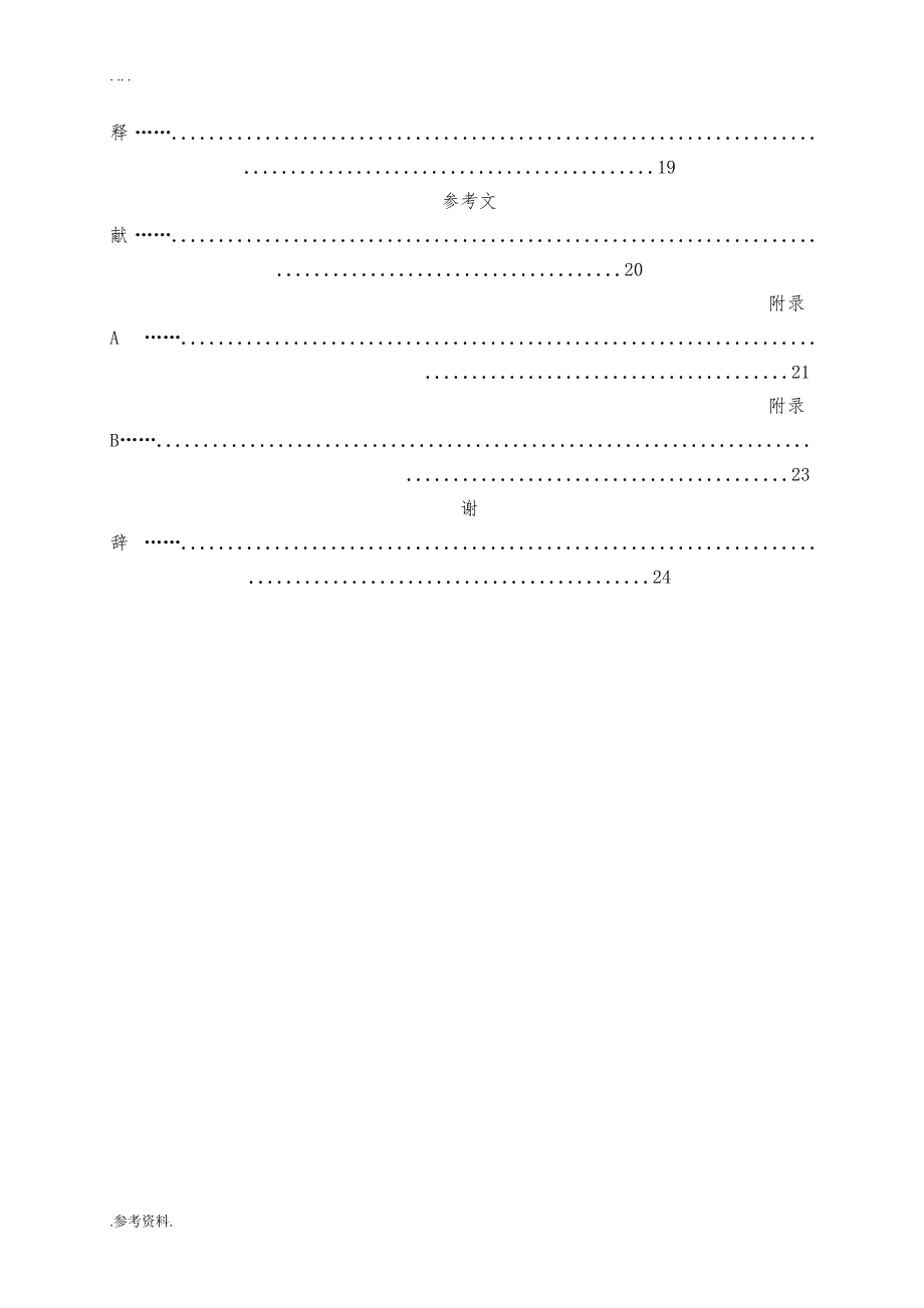 中学化学基本概念教学方法的研究毕业论文_第3页