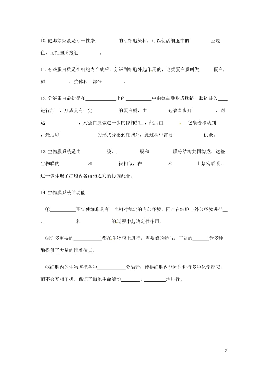 高中生物核心考点资料185.doc_第2页