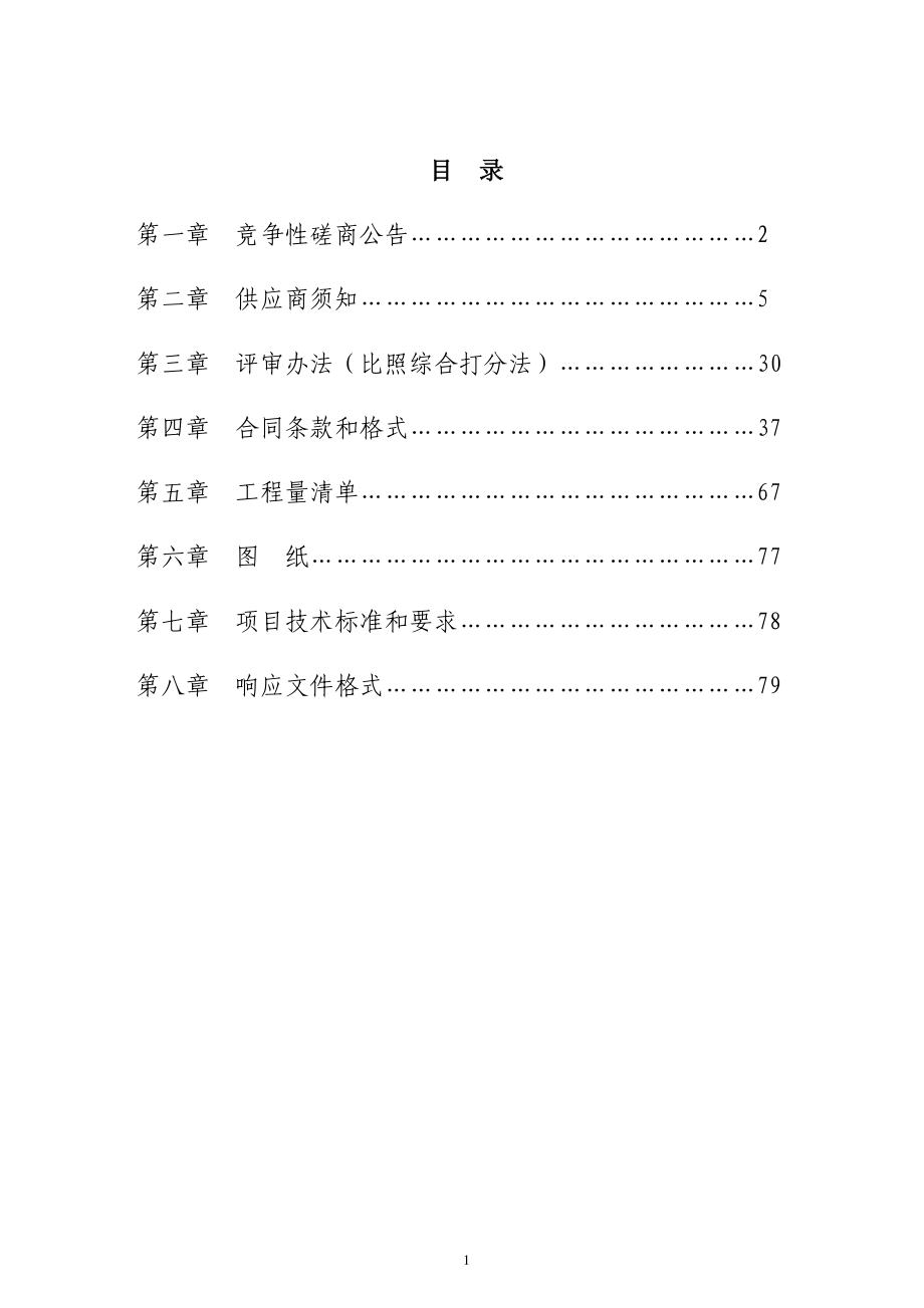 肥城市新城办事处三尚社区北肥桃路以南广场工程招标文件_第2页