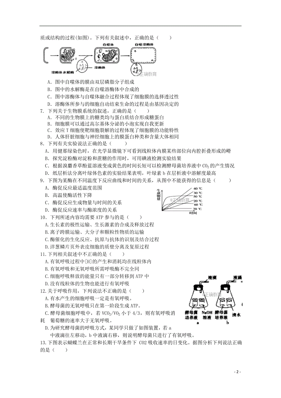 湖南高三生物第二次阶段性测试1.doc_第2页