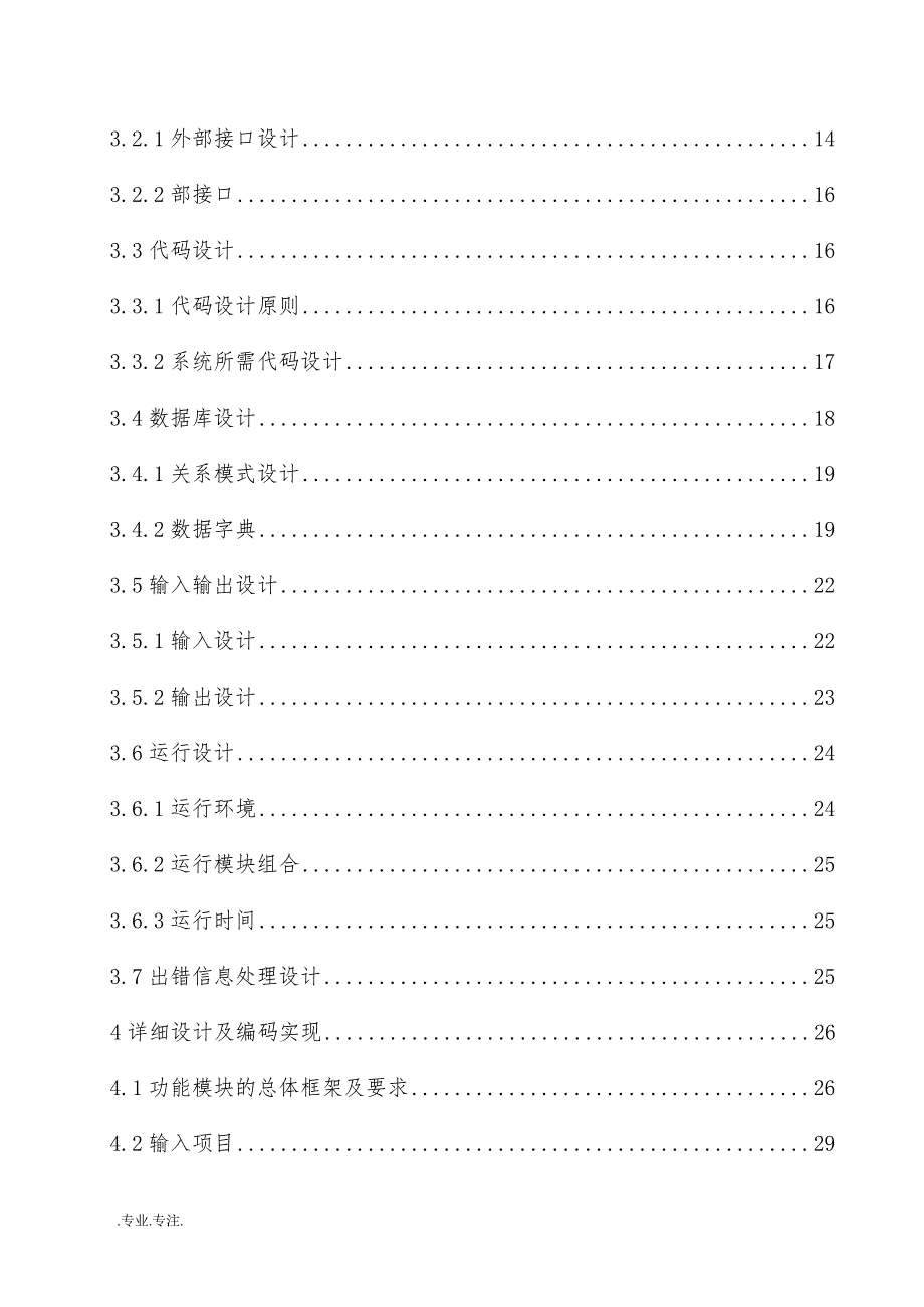 应征者管理信息系统毕业论文_第2页