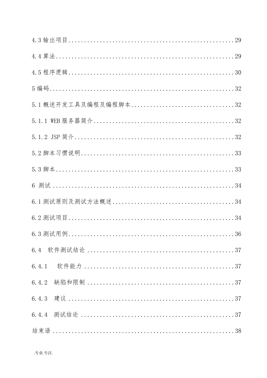 应征者管理信息系统毕业论文_第3页