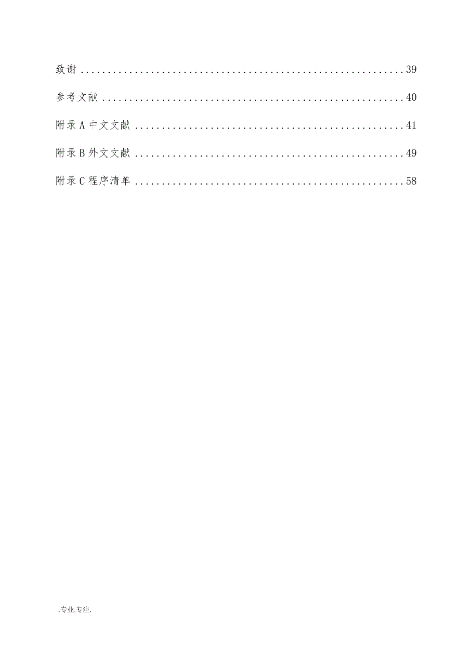 应征者管理信息系统毕业论文_第4页