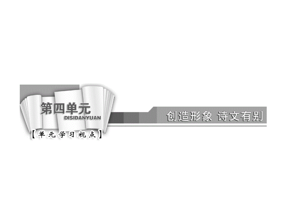 高中语文选修《中国古代诗歌散文欣赏》配套课件第四单元推荐作品篇目二大铁椎传（四月）_第2页