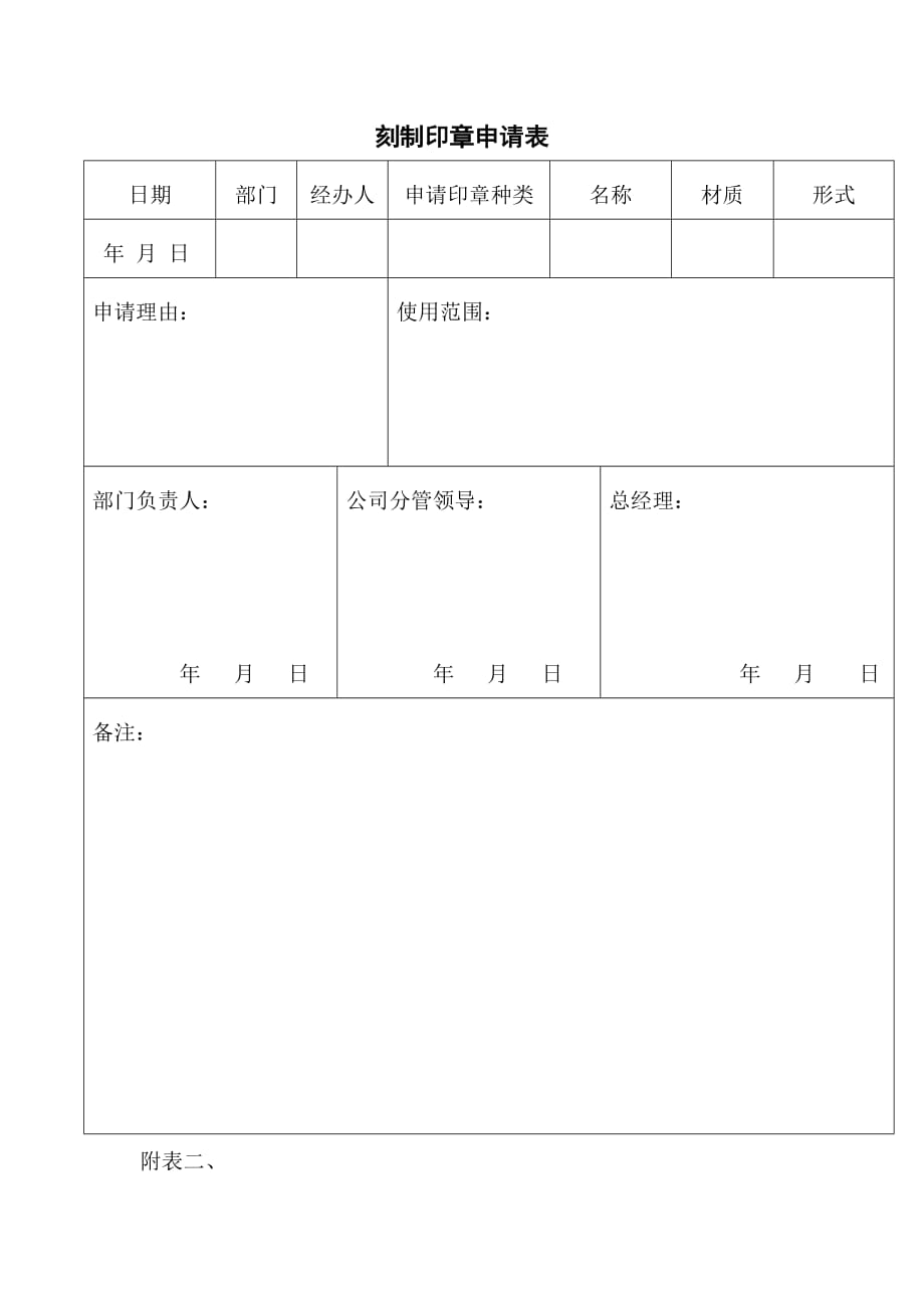 上海XX公司印章管理规定_第4页