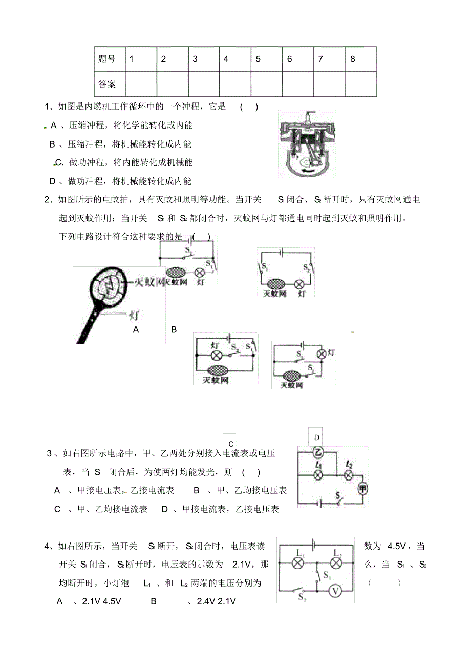 河南省上蔡县第一初级中学2020届九年级物理上学期期中试题(无答案)新人教版.pdf_第2页