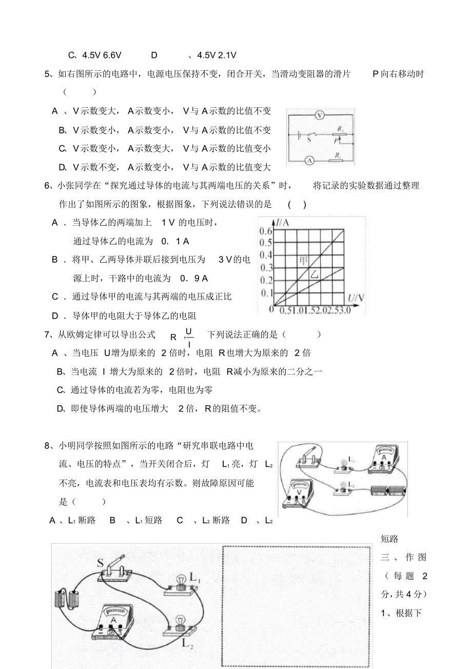 河南省上蔡县第一初级中学2020届九年级物理上学期期中试题(无答案)新人教版.pdf_第3页