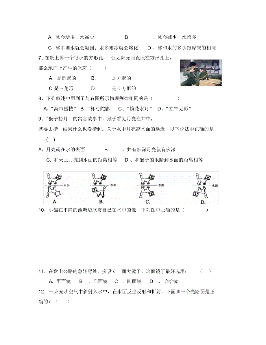 陕西省南郑县圣水镇初级中学2020学年八年级物理上学期第二次月考试题(无答案)苏科版.pdf_第2页