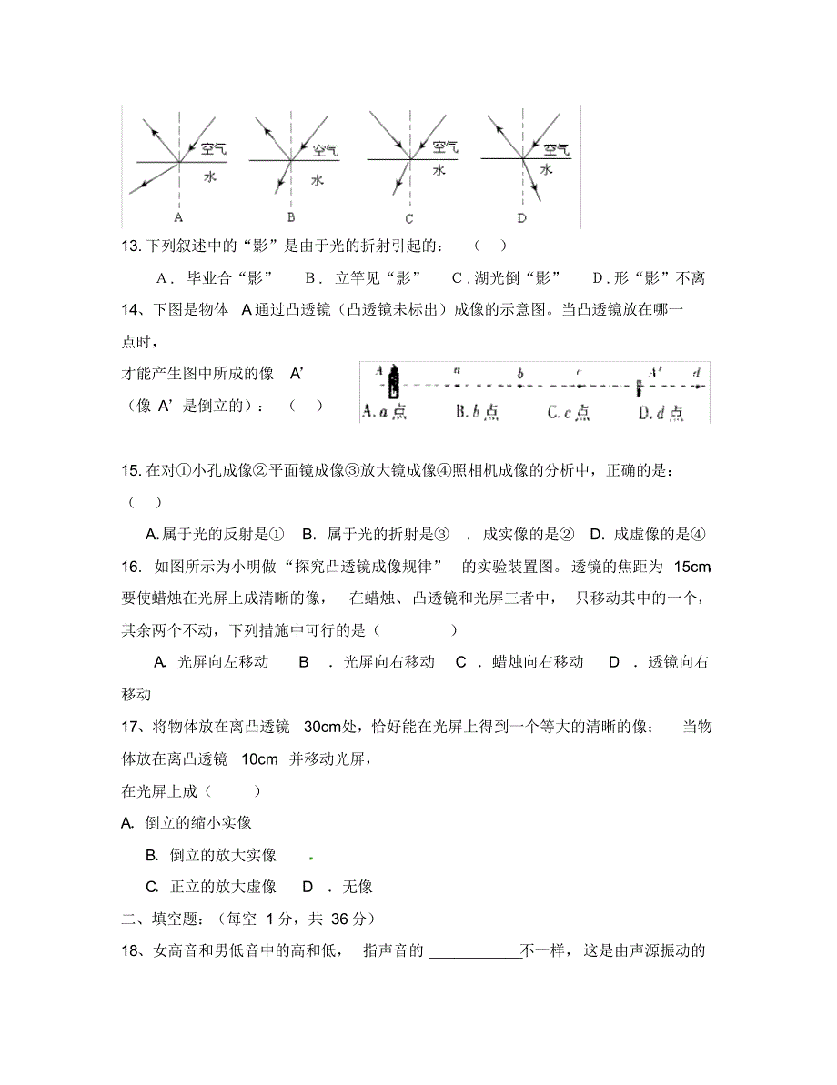 陕西省南郑县圣水镇初级中学2020学年八年级物理上学期第二次月考试题(无答案)苏科版.pdf_第3页