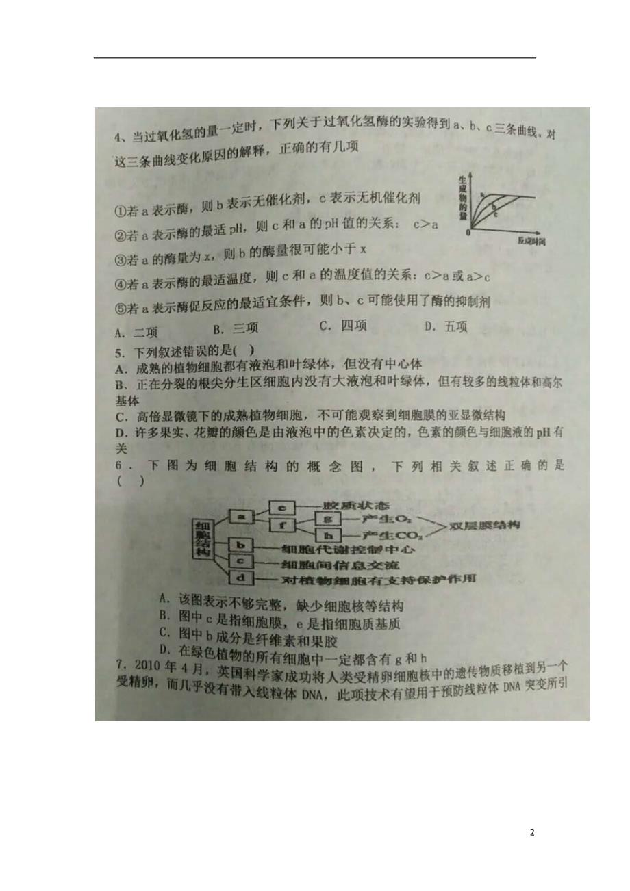 山西祁中学高一生物月考1.doc_第2页