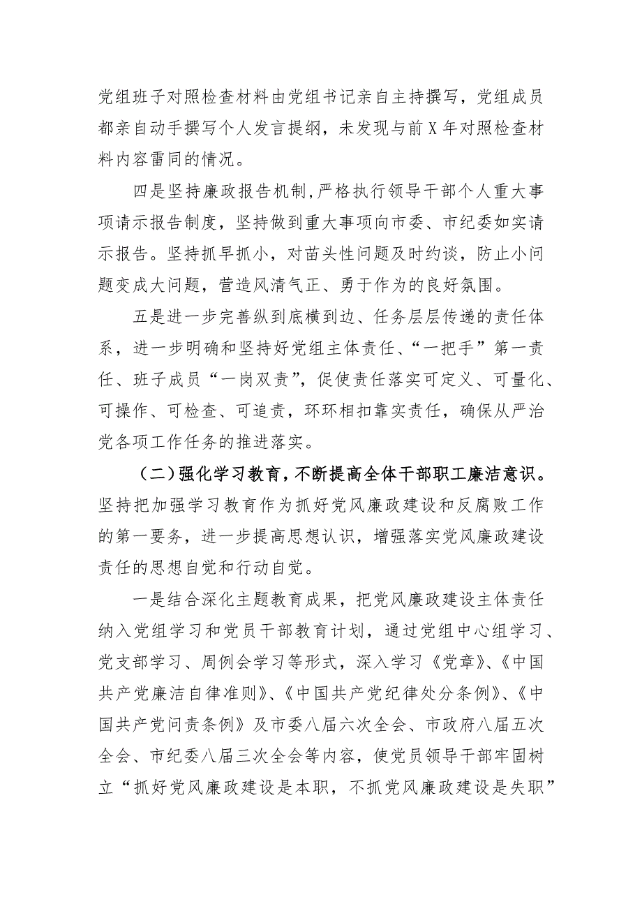 2020年局党组党风廉政建设工作总结_第2页