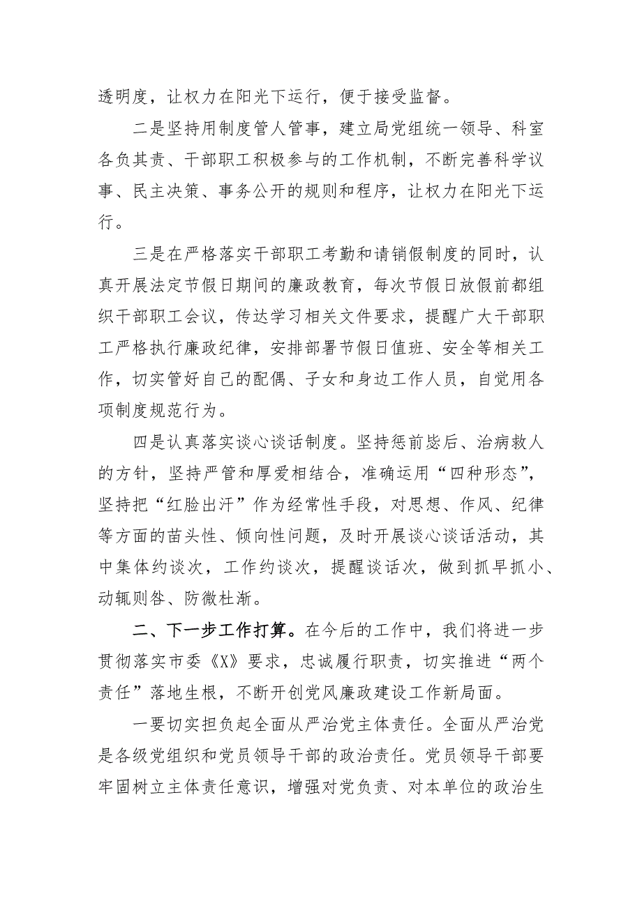 2020年局党组党风廉政建设工作总结_第4页