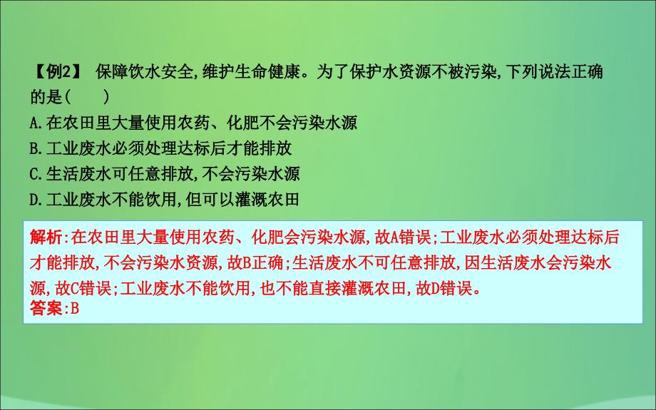 九年级化学下册第9章化学与社会发展第3节环境污染的防治课件沪教版_第3页