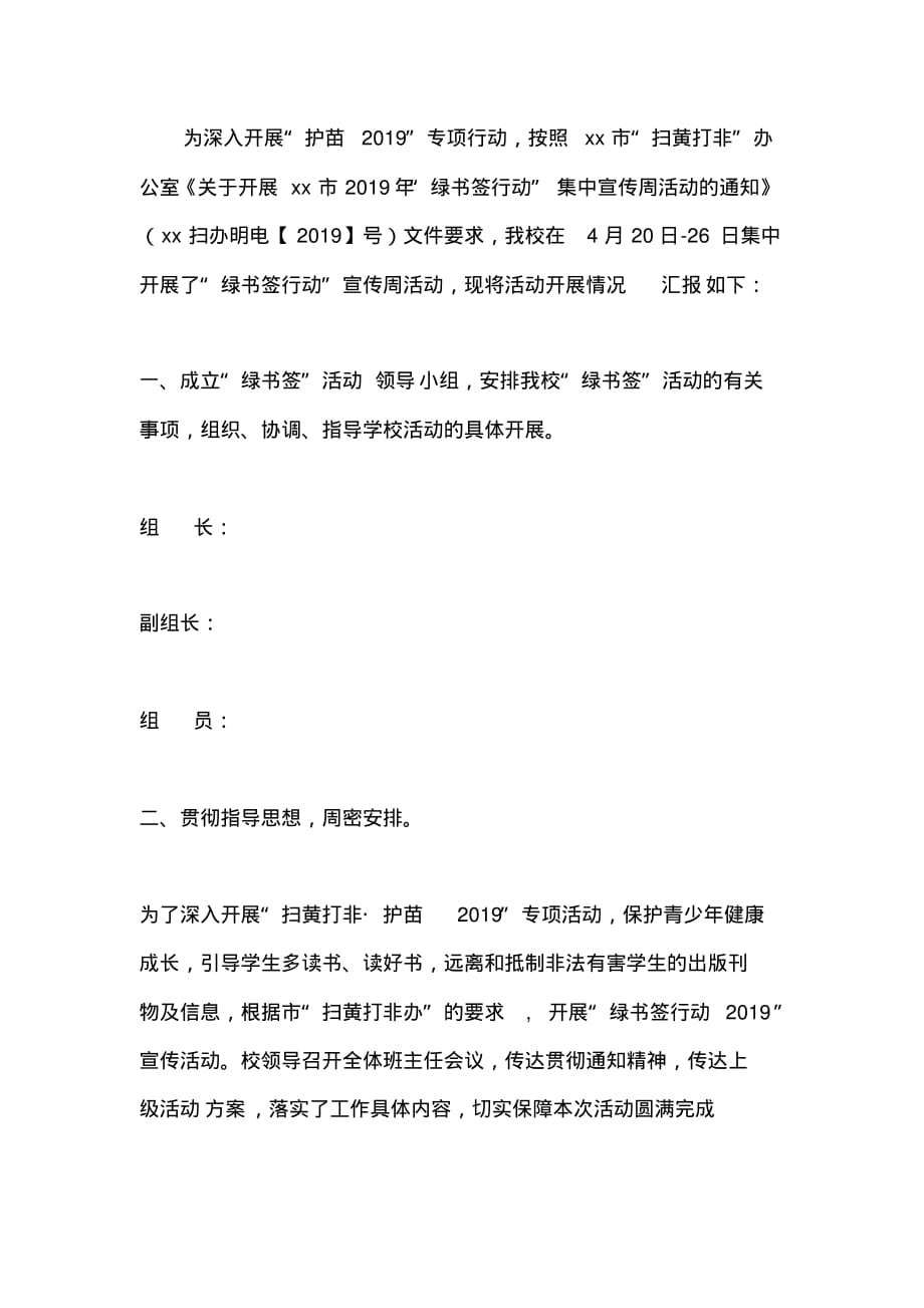 高中2019年“绿书签行动”集中宣传周活动总结.pdf_第1页