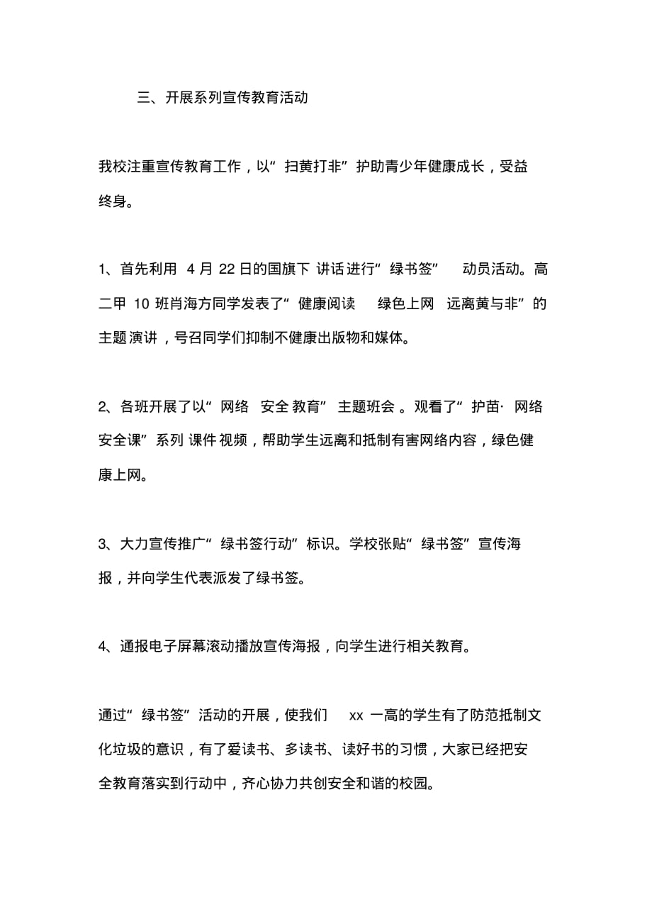 高中2019年“绿书签行动”集中宣传周活动总结.pdf_第2页