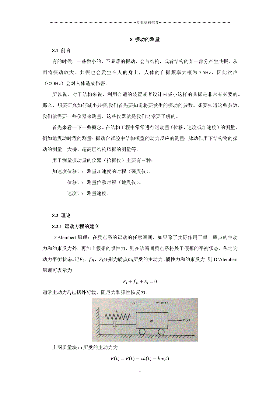 （精编资料推荐）振动的测量傅里叶变换duhamel积分反应谱_第1页