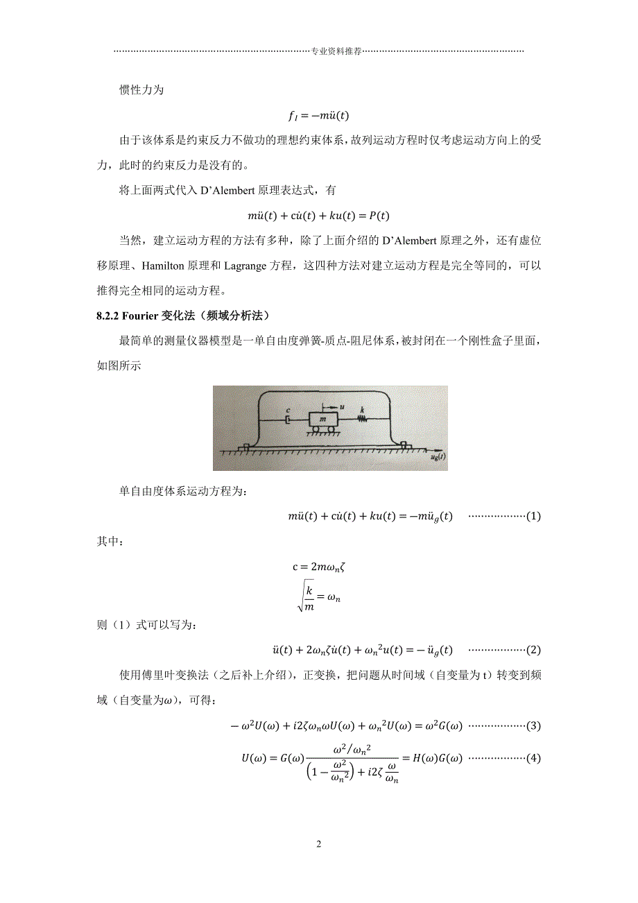 （精编资料推荐）振动的测量傅里叶变换duhamel积分反应谱_第2页