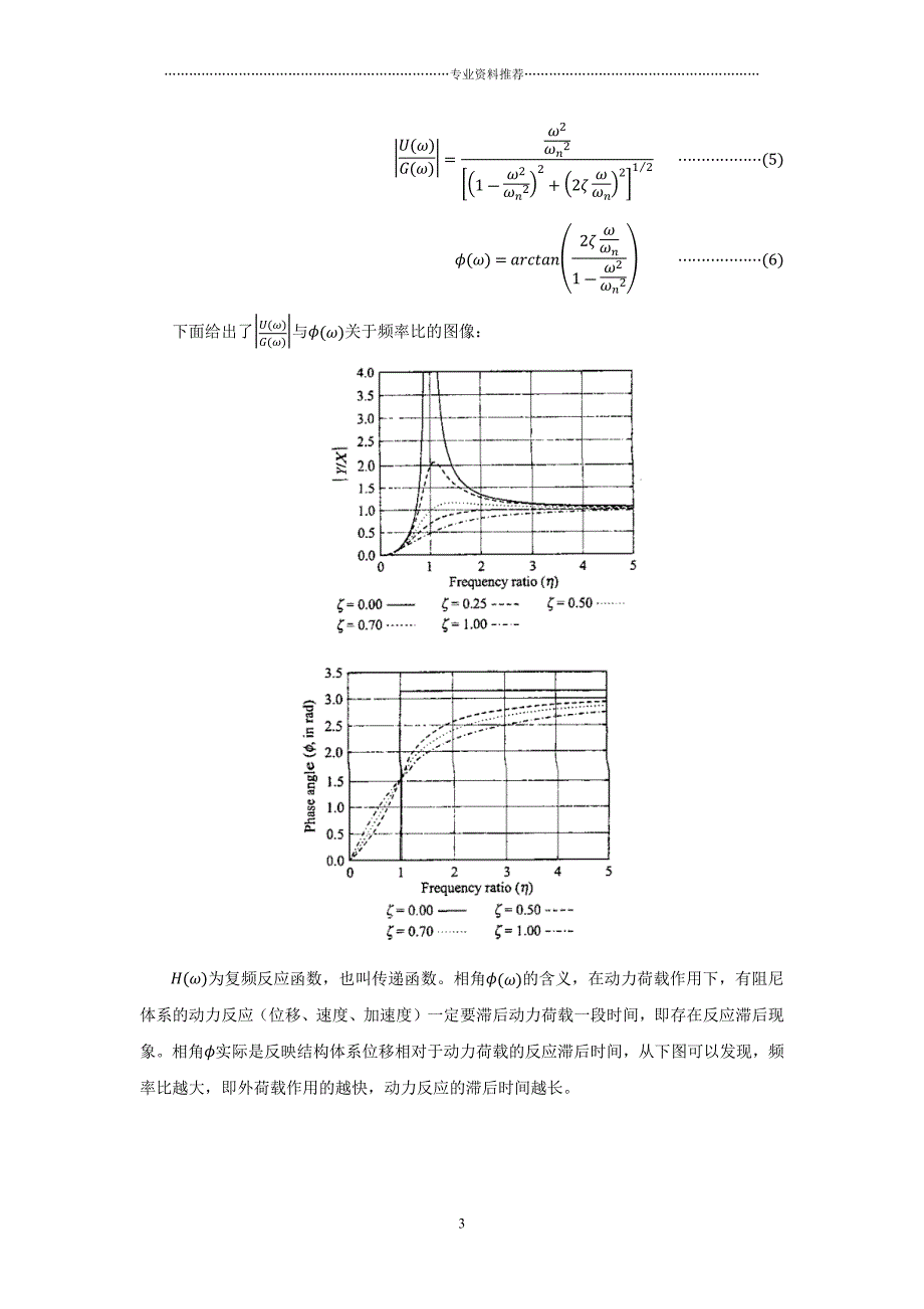 （精编资料推荐）振动的测量傅里叶变换duhamel积分反应谱_第3页