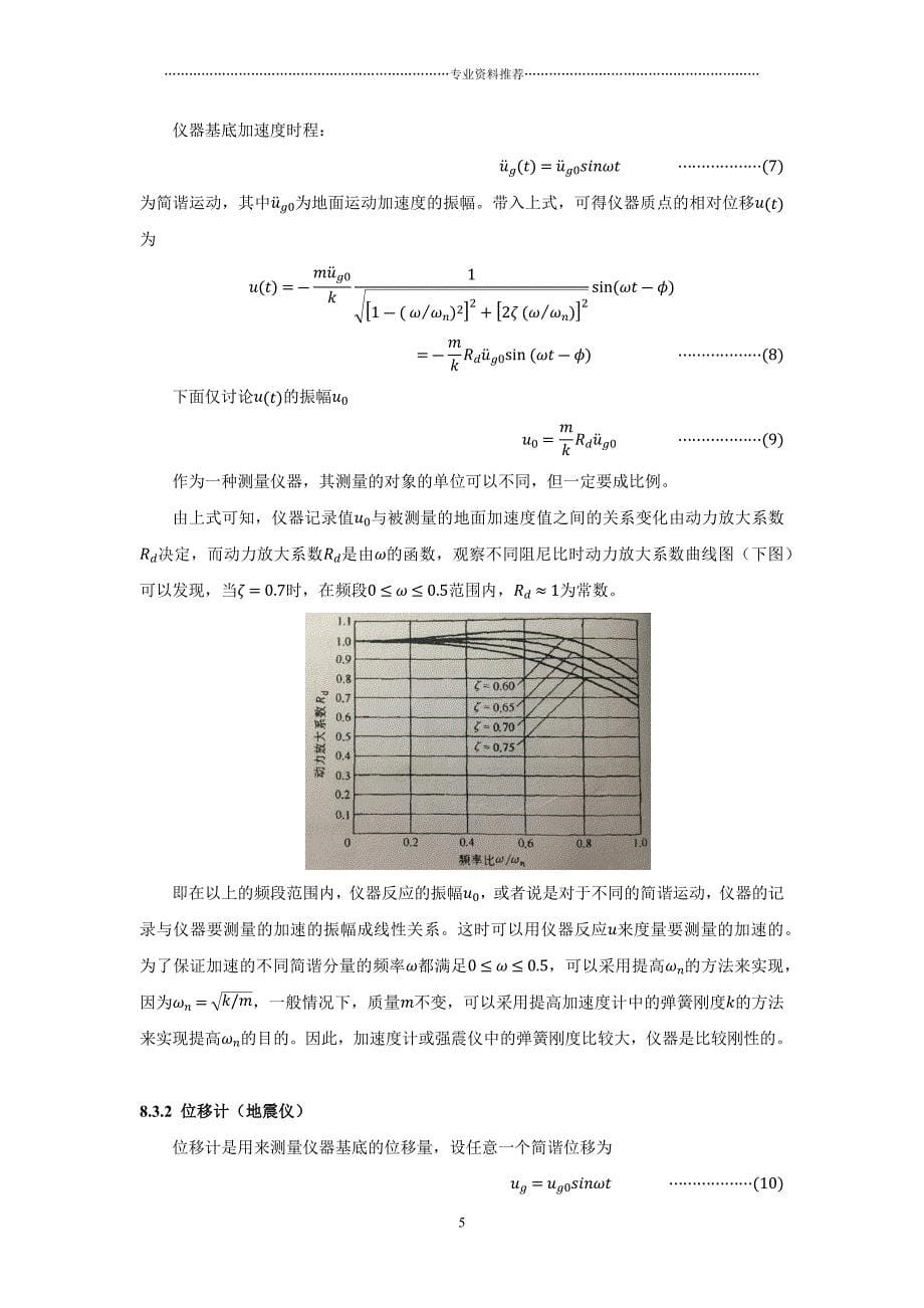 （精编资料推荐）振动的测量傅里叶变换duhamel积分反应谱_第5页