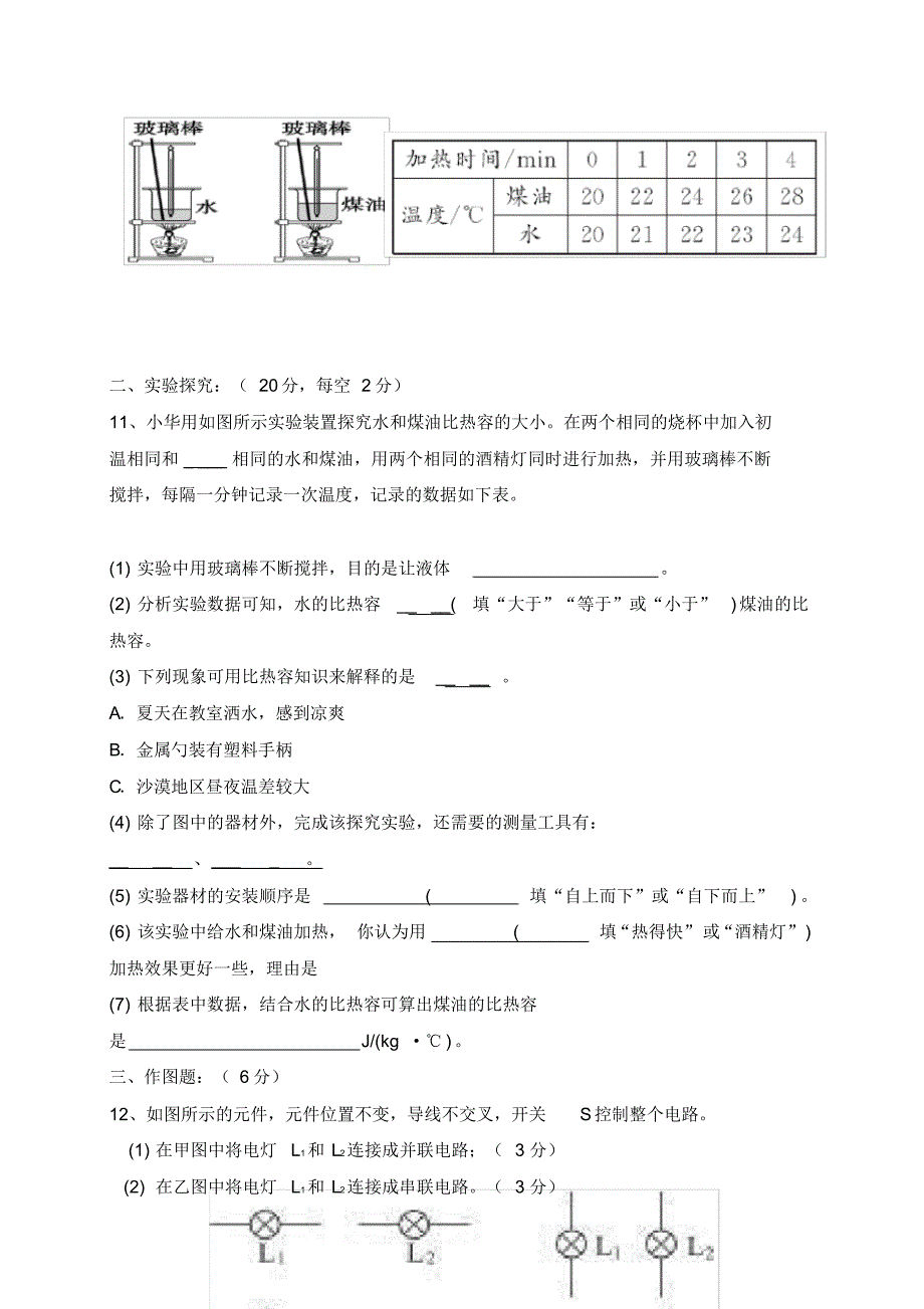 湖北省孝感市2020届九年级物理上学期第一次联考试题(无答案).pdf_第3页