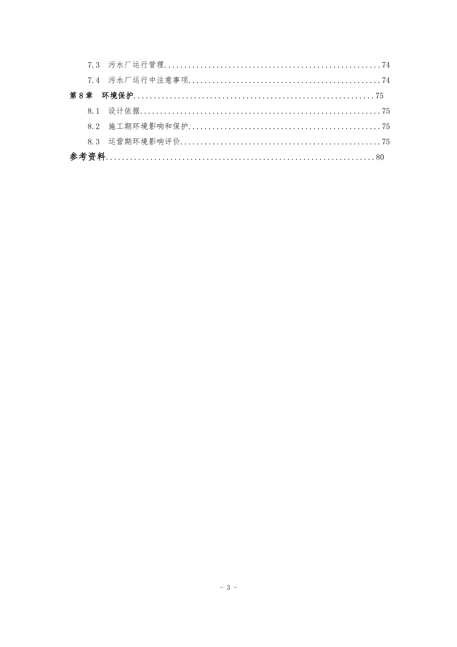 城市污水处理系统毕业论文_第3页