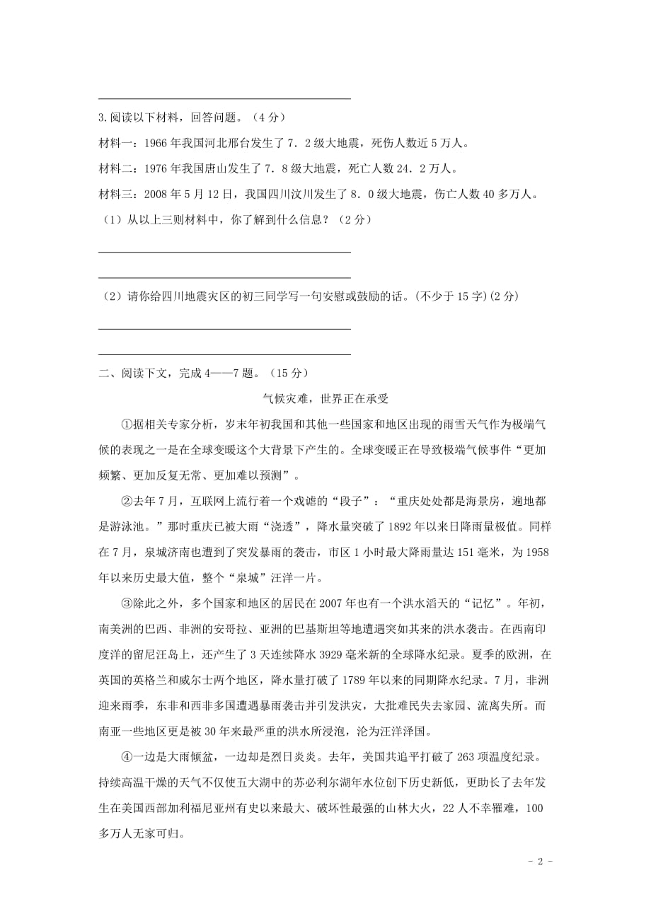 中考语文专项集训18说明文阅读（C卷）_第2页