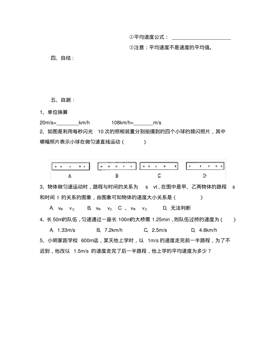 重庆市涪陵十四中马鞍校区八年级物理上册运动的快慢导学案(无答案)(新版)新人教版.pdf_第2页