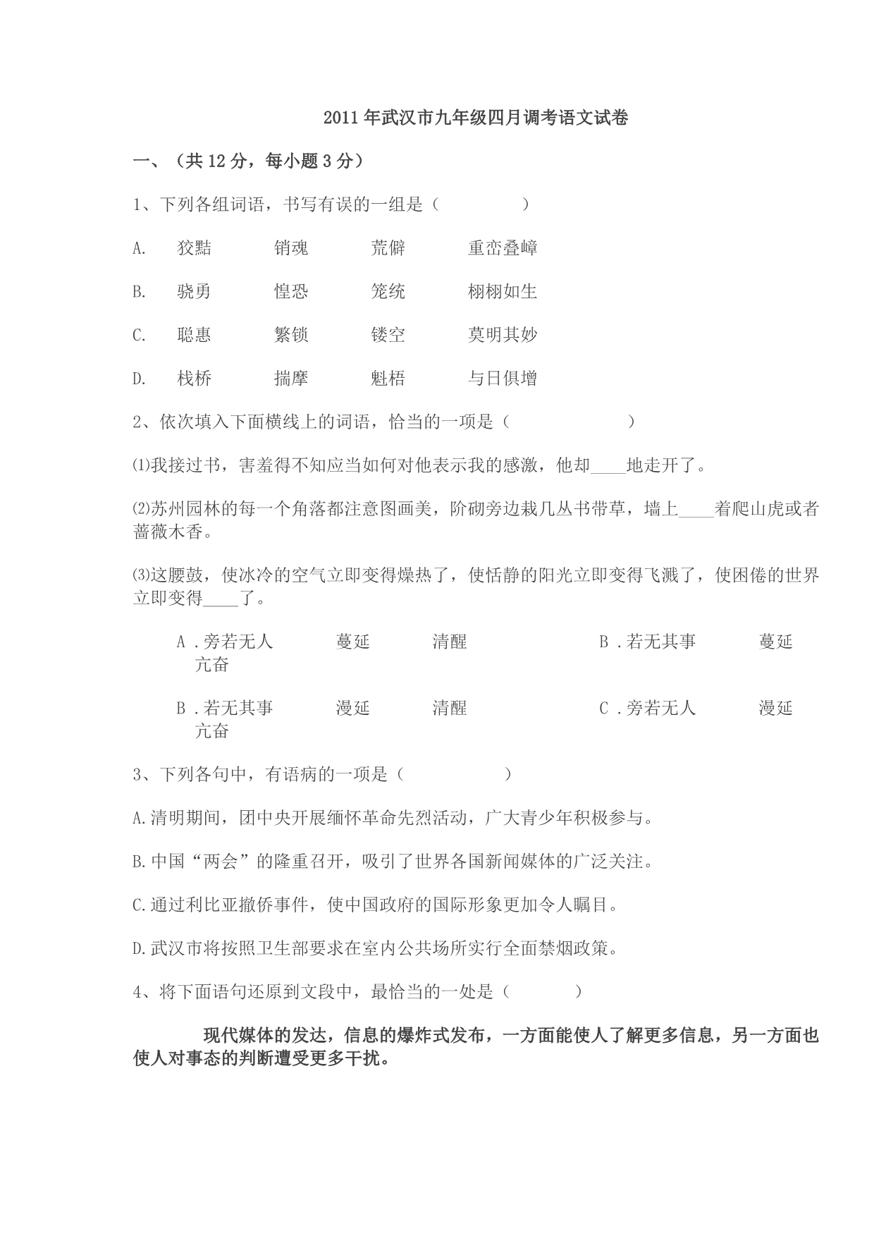 2011武汉四调语文试卷_第1页