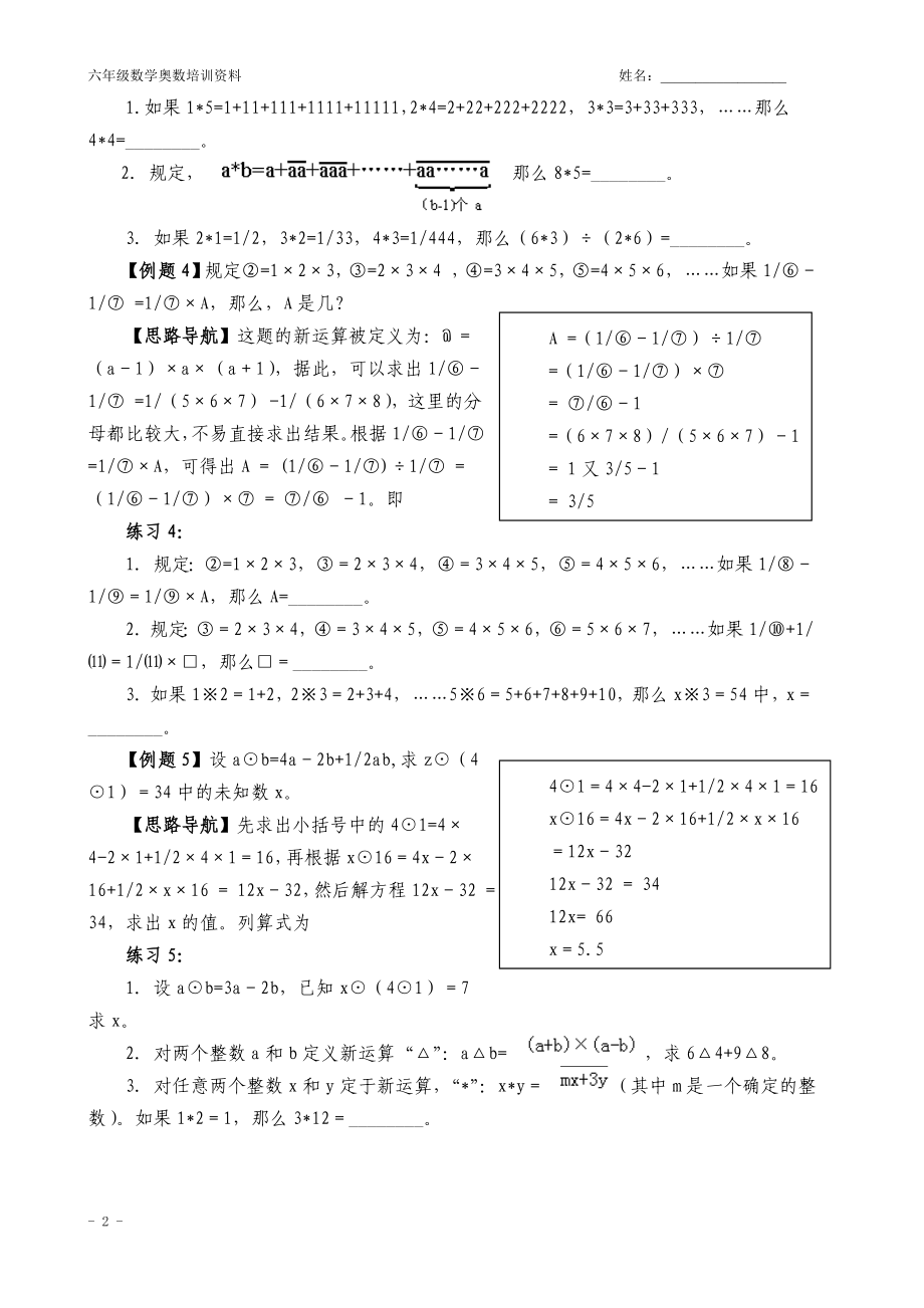 六年级数学奥数举一反三课程第1讲至第40讲全【148页】_第2页