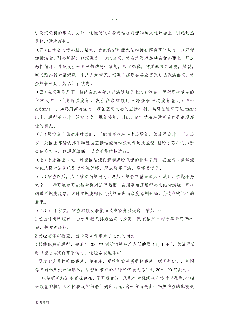 国内外对于结渣受热面的研究发展现状毕业论文_第3页